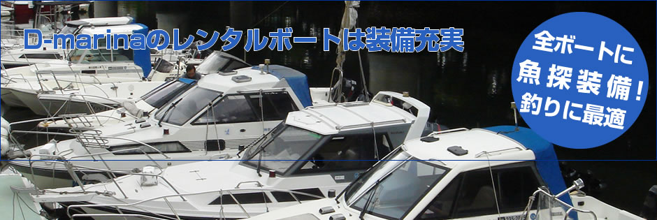 Dマリーナ　横浜船舶免許　船舶免許神奈川　マリンライセンスロイヤル関東　船舶免許　神奈川　横浜　東神奈川