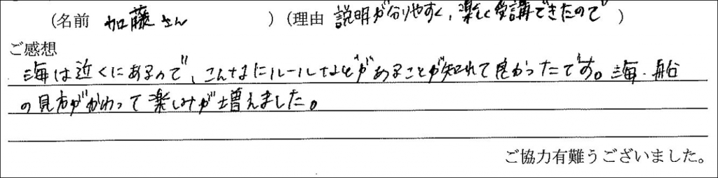 マリンライセンスロイヤル東京