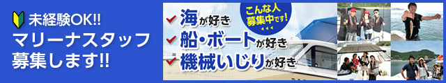 ナスボート　ボート販売　船舶販売　船舶免許　ボート免許　マリンライセンスロイヤル