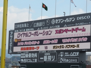 広島カープ　広島東洋カープ　カープスポンサー　カープスポンサードゲーム　ロイヤルコーポレーション　マリンライセンスロイヤル