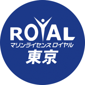 マリンライセンスロイヤル　東京船舶免許　東京ジェッスキー免許　東京水上バイク免許