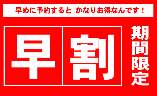 名古屋 早割 キャンペーン 船舶免許 水上バイク免許 ジェット免許
