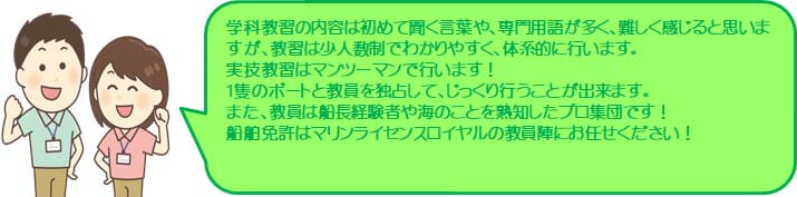 学生コメント　船舶免許　船舶免許航行範囲　船舶免許の違い　航行距離　１級船舶免許　２級船舶免許　特殊小型船舶免許　水上バイク免許