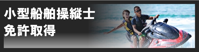 スヤママリン　香川県船舶免許　ボート免許香川　お得なマリーナ　ボートフィッシング　クルージング