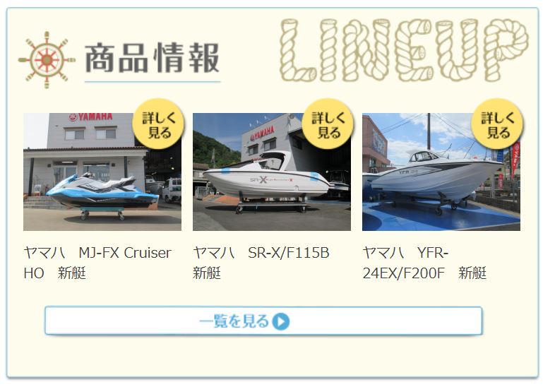 中国マリン　マリンライセンスロイヤル　ジェット免許　レンタルボート　船舶免許