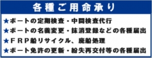 芝川マリーナ　マリンライセンスロイヤル東京　マリンライセンスロイヤル　埼玉船舶免許　川口船舶免許　ボート免許埼玉　ボート免許川口