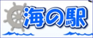 海の駅　マリンライセンスロイヤル広島