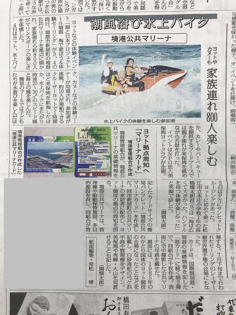 山陰中央日報　マリンライセンスロイヤル広島　海と日本財団