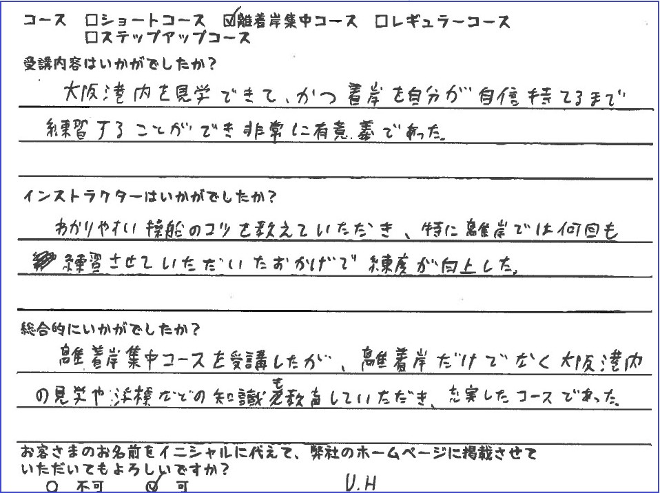 操船セミナー　マリンライセンスロイヤル大阪　船舶免許　操船練習　船練習