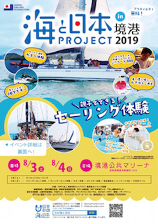 海と日本プロジェクト　マリンライセンスロイヤル
