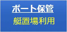 マリーナ千葉　水上バイク免許　マリンライセンスロイヤル　船舶免許　水上バイク免許