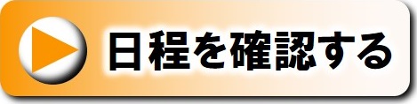 船舶免許　更新・失効講習