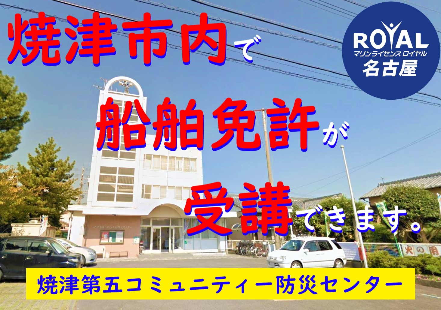 焼津で船舶免許を取得