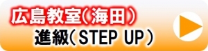 マリンライセンスロイヤル広島　進級