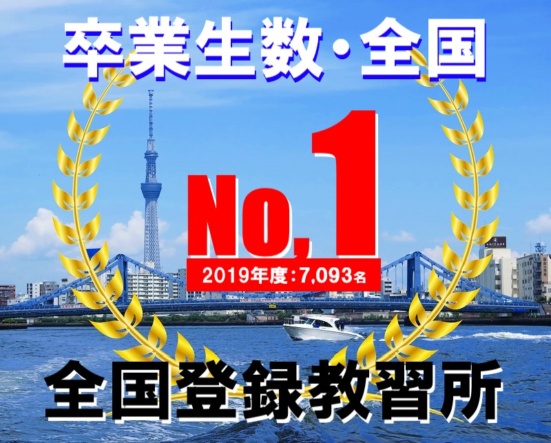 船舶免許 ボート免許を東京合宿コースでお得に 短期に 取得しよう 船舶免許 ボート免許の取得はマリンライセンスロイヤル
