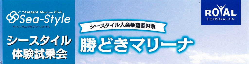 勝どきマリーナ　シースタイル　Seastyle　マリンライセンスロイヤル東京　レンタルボート　ボート