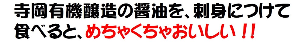 マリンライセンスロイヤルと寺岡有機醸造のコラボ企画