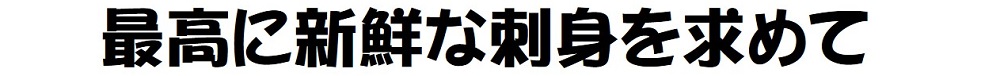 マリンライセンスロイヤルと寺岡有機醸造のコラボ企画