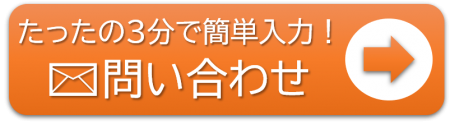 メールで問い合わせ