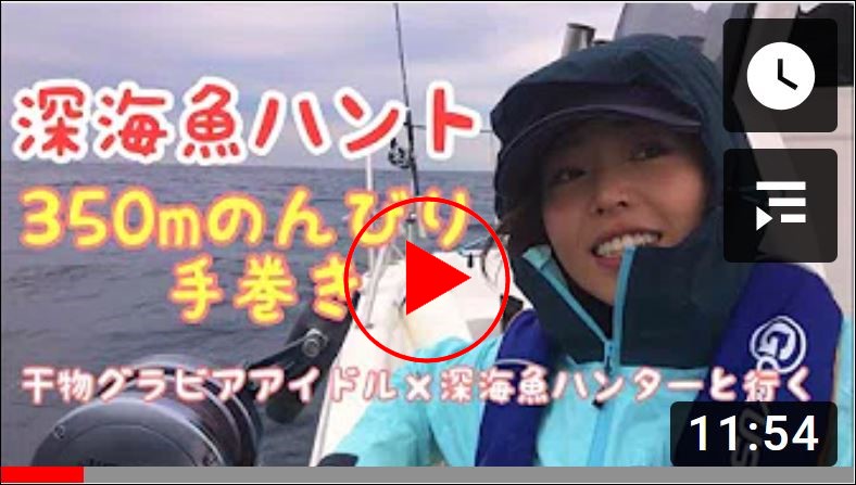 深海魚　西野七宝実　深海魚ハンター　深海女子　深海男子　西野勇馬　清野くん　マリンライセンスロイヤル東京