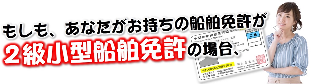 更新 船舶 免許 海事：操縦免許証の更新