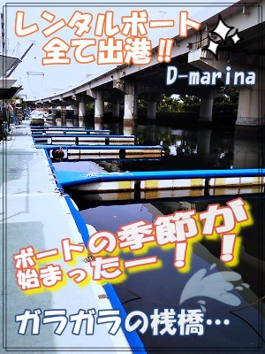 ボート免許　フィッシングボート　D-marina　船舶免許　横浜　東京