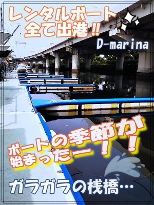 ボート免許　フィッシングボート　D-marina　船舶免許　横浜　東京