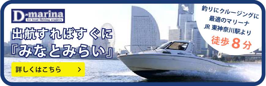 横浜　みなとみらい　横浜ボート免許　神奈川ボート免許　横浜船舶免許　D-マリーナ　D-marina　マリンライセンスロイヤル