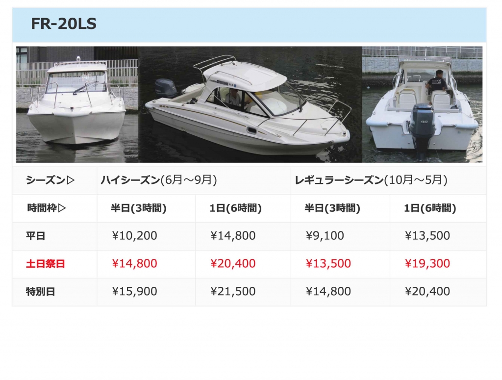 勝どきマリーナ　レンタルボート　東京レンタルボート　FR20