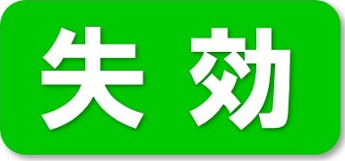 失効講習日程（東京都 中央区 勝どき 3-15-3）