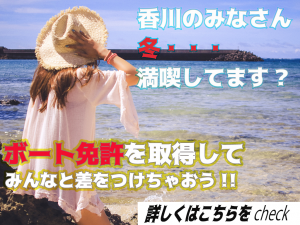 香川県船舶免許　マリンライセンスロイヤル広島