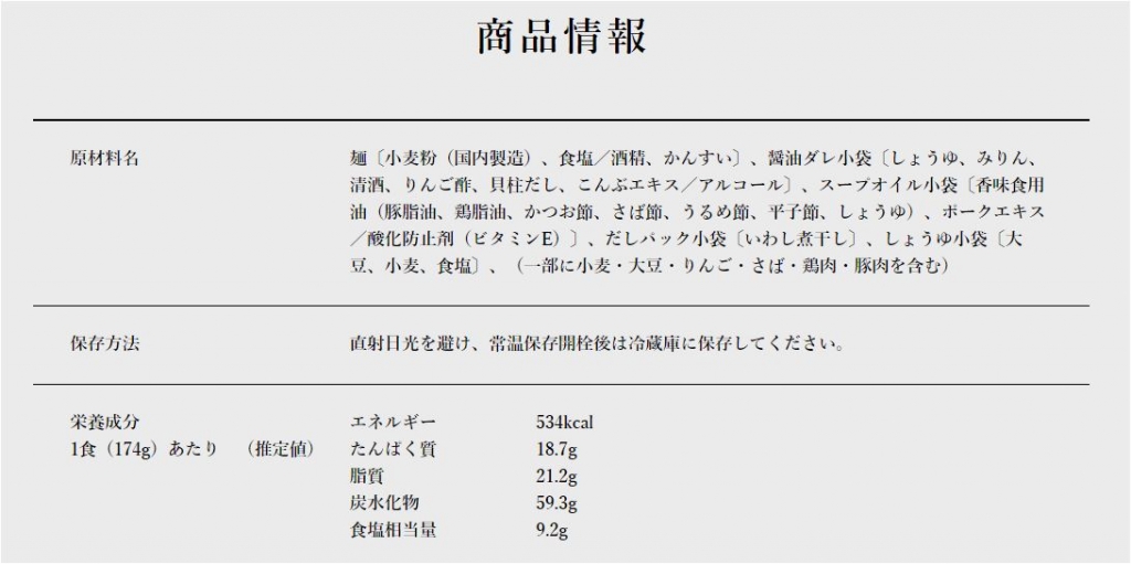 マリンライセンスロイヤル　らぁ麺　ラーメン　販売　寺岡有機醸造　寺岡有機農場　寺岡本家