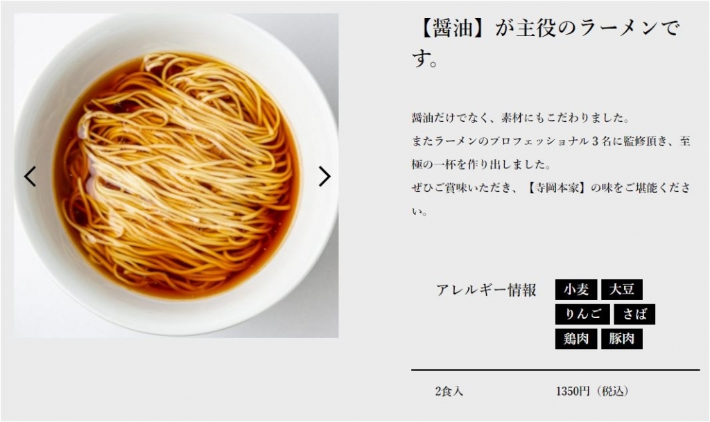 マリンライセンスロイヤル　らぁ麺　ラーメン　販売　寺岡有機醸造　寺岡有機農場　寺岡本家