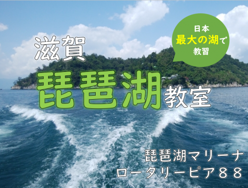 ロータリーピア88 更新講習日程