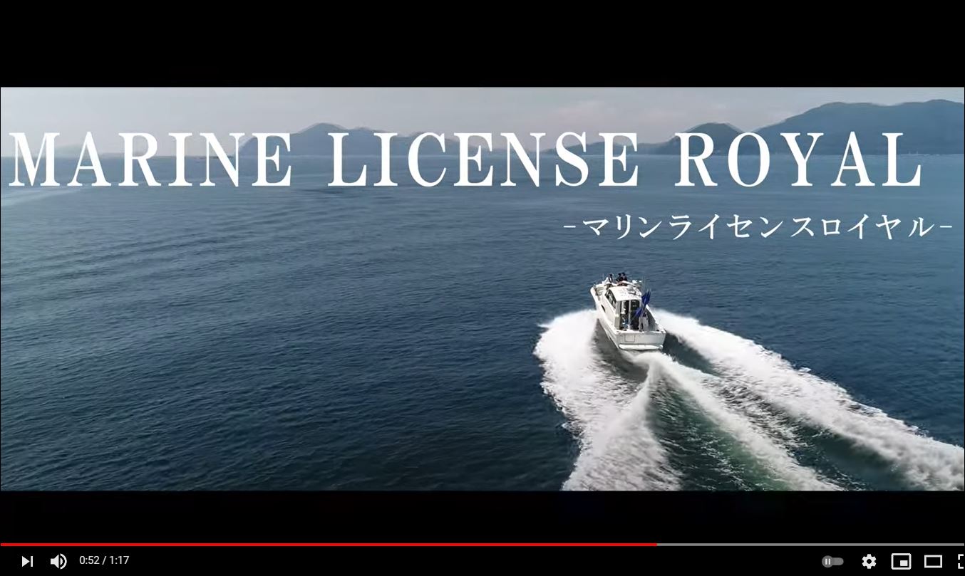 船舶免許　ボート免許　水上バイク免許　マリンライセンスロイヤル