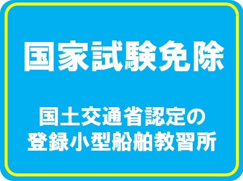 国家試験免除　ロイヤルが選ばれる理由