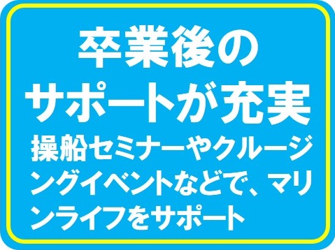 卒業後のサポートが充実　ロイヤルが選ばれる理由