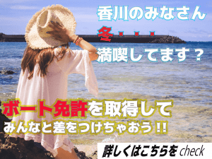 香川県で船舶免許を取得　マリンライセンスロイヤル広島