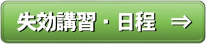 船舶免許失効講習に艇　マリンライセンスロイヤル東京