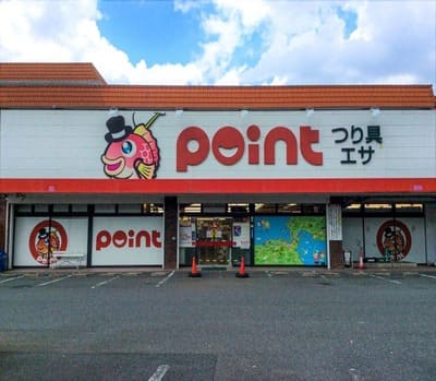 釣り具のポイント　小倉赤坂海岸店