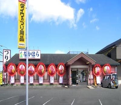 中原釣具　本店