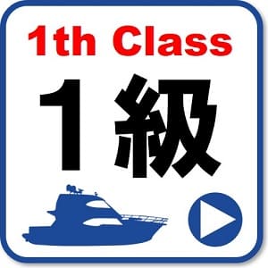 神戸の1級小型船舶免許の日程