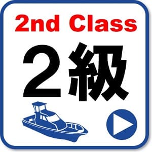 神戸の2級小型船舶免許の日程