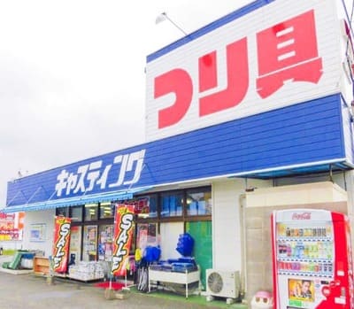 キャスティング　唐津店