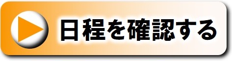 操船セミナー日程　名古屋教室