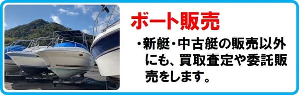 ボート販売　ポートオブ岡山　船舶免許　マリンライセンスロイヤル