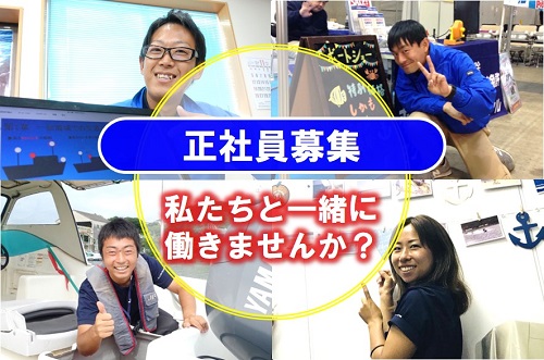 求人　パート　正社員　正社員募集　会社評判　ロイヤルコーポレーション　人気高い　マリンライセンスロイヤル　船舶免許