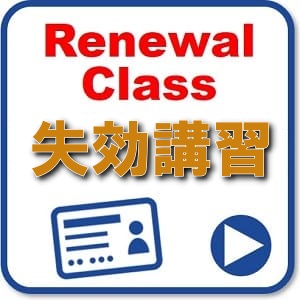 船舶免許失効　船舶免許更新　船舶免許失効東京　マリンライセンスロイヤル