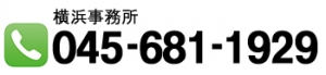 マリンライセンスロイヤル横浜　045-681-1929