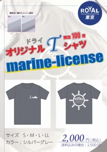 マリンライセンマリンライセンスロイヤル東京　オリジナルTシャツ　マリンライセンスロイヤルグッズ